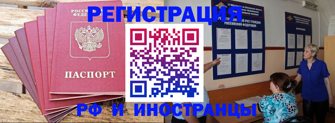 прописка штамп в Калаче