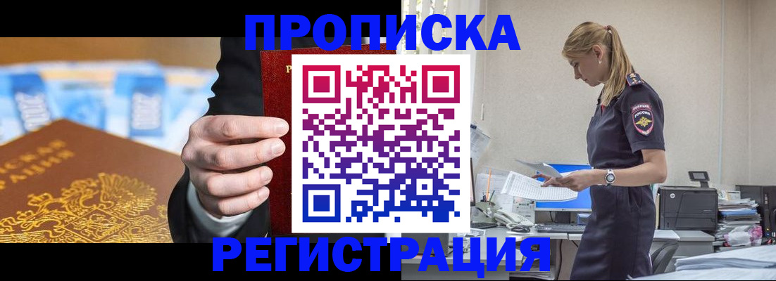 прописка от собственника в Калаче