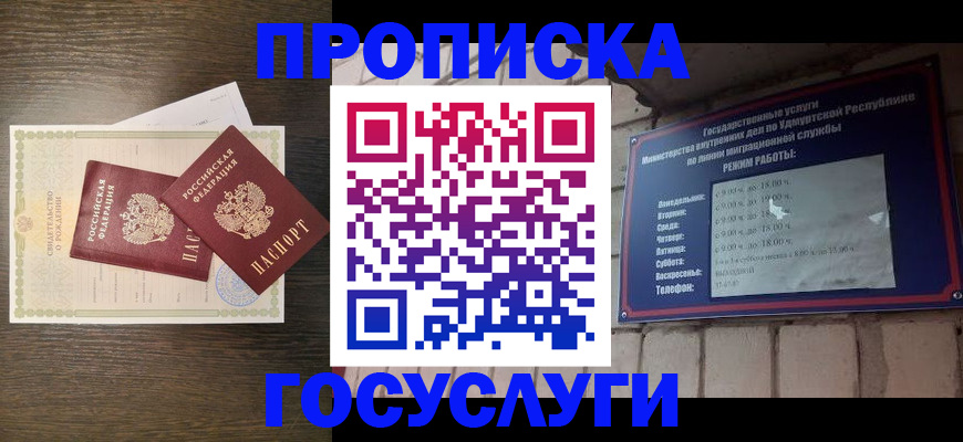 прописка законно в Калаче