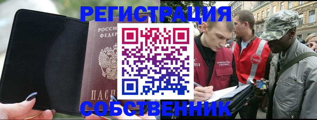 временная регистрация для школы в Калаче