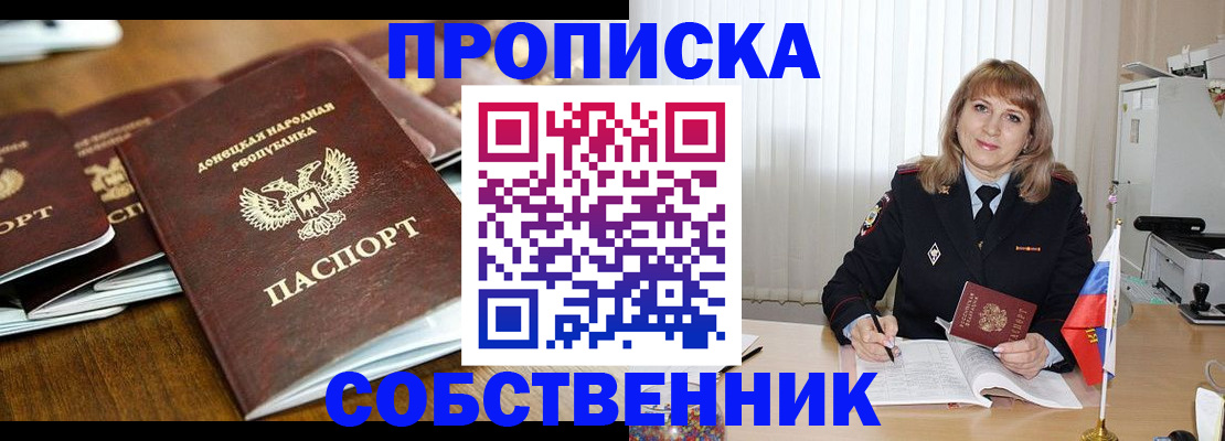прописка от собственника в Калаче