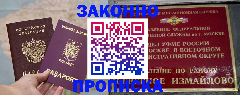 прописка для работы в Калаче